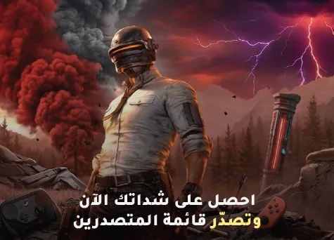 ببجي موبايل